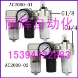 AC2000-01(lin),AC2000-02(lin)